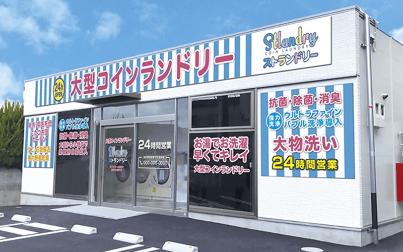 ストランドリー STLAUNDRY （大型コインランドリー）