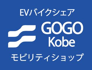 GOGO！シェア神戸